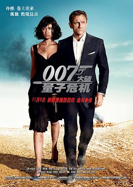 007：大破量子危机（普通话）(大结局)