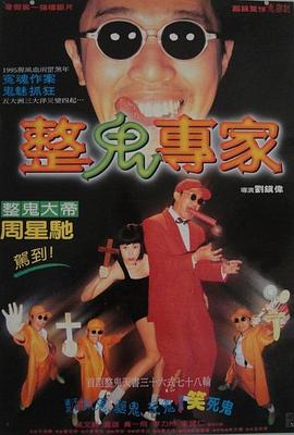 回魂夜1995(大结局)