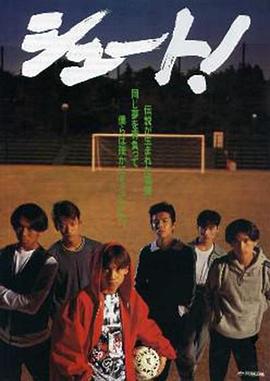 足球风云1994(大结局)