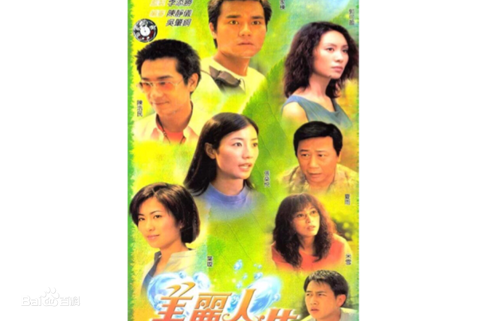 美丽人生2001第14集