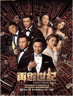 再创世纪TVB粤语第35集(大结局)