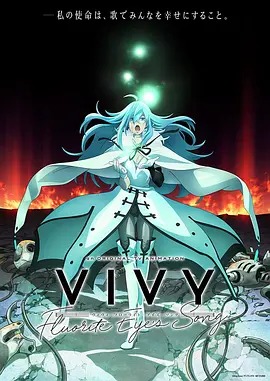 Vivy-FluoriteEye’sSong-第3集
