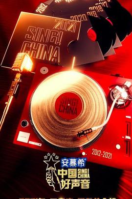 中国好声音2021第02期