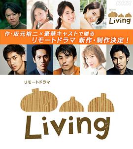 Living第4集