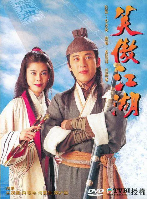 笑傲江湖(1996)第38集