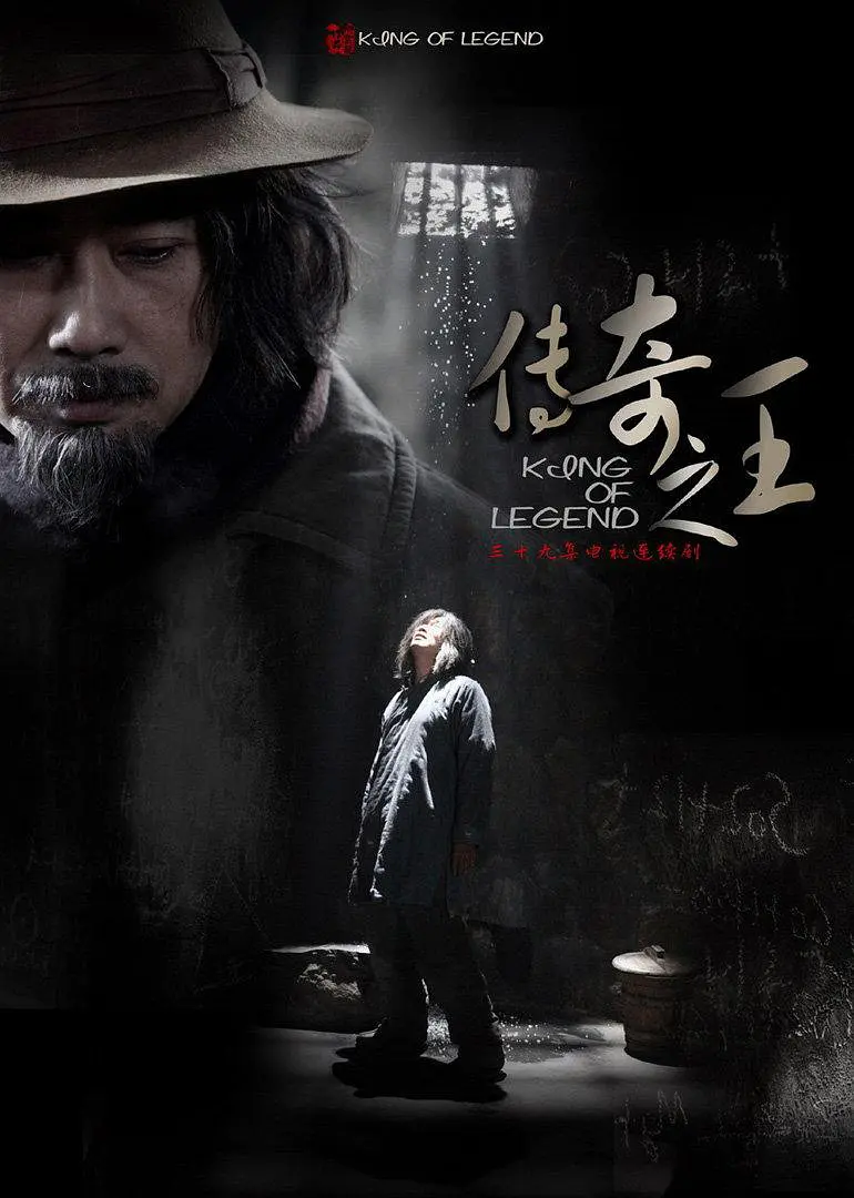 传奇之王 (2011)第06集