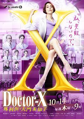 X医生：外科医生大门未知子第7季第09集
