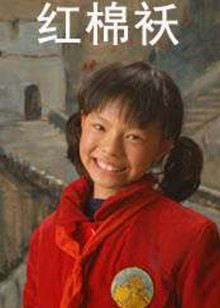 红棉袄(全集)