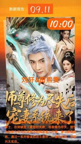 师尊修为尽失后宠妻系统来了(全集)