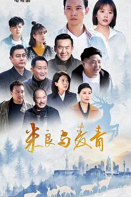米良与麦青(全集)