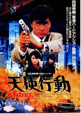 天使行动1987(全集)