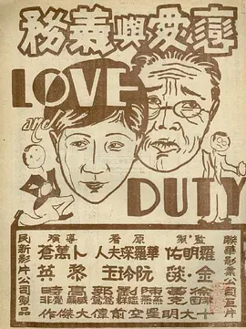 恋爱与义务[DVD版]（1931）